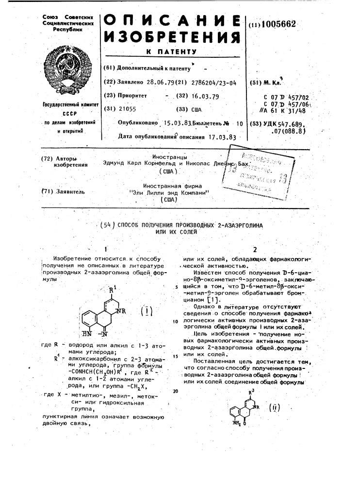 Способ получения производных 2-азаэрголина или их солей (патент 1005662)