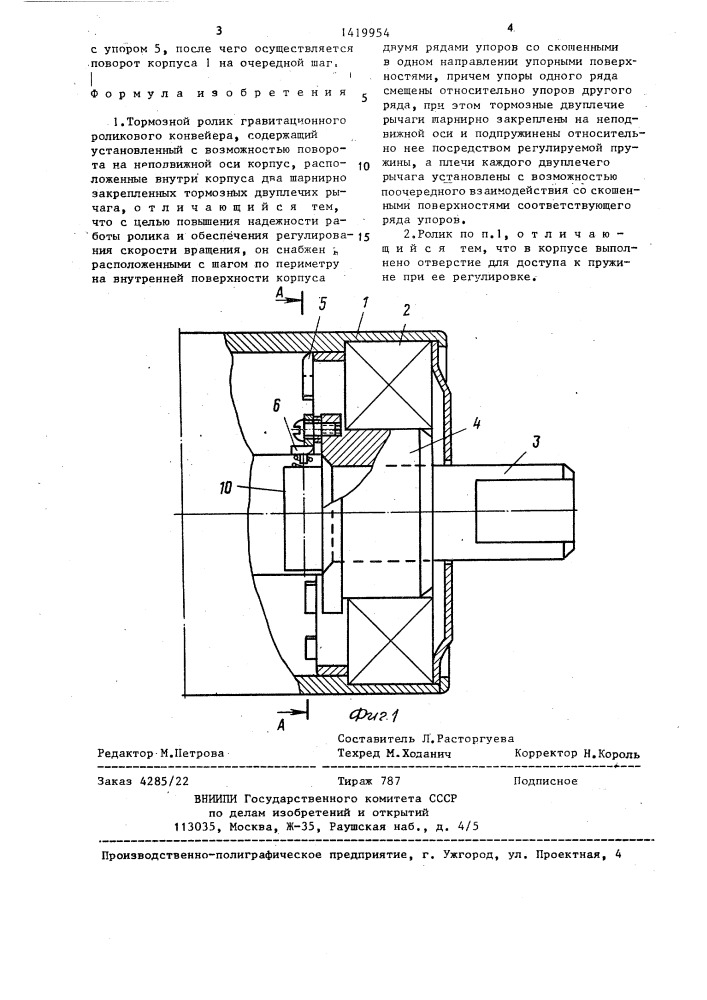 Тормозной ролик гравитационного роликового конвейера (патент 1419954)