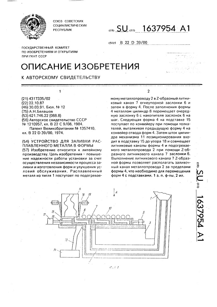 Устройство для заливки расплавленного металла в формы (патент 1637954)