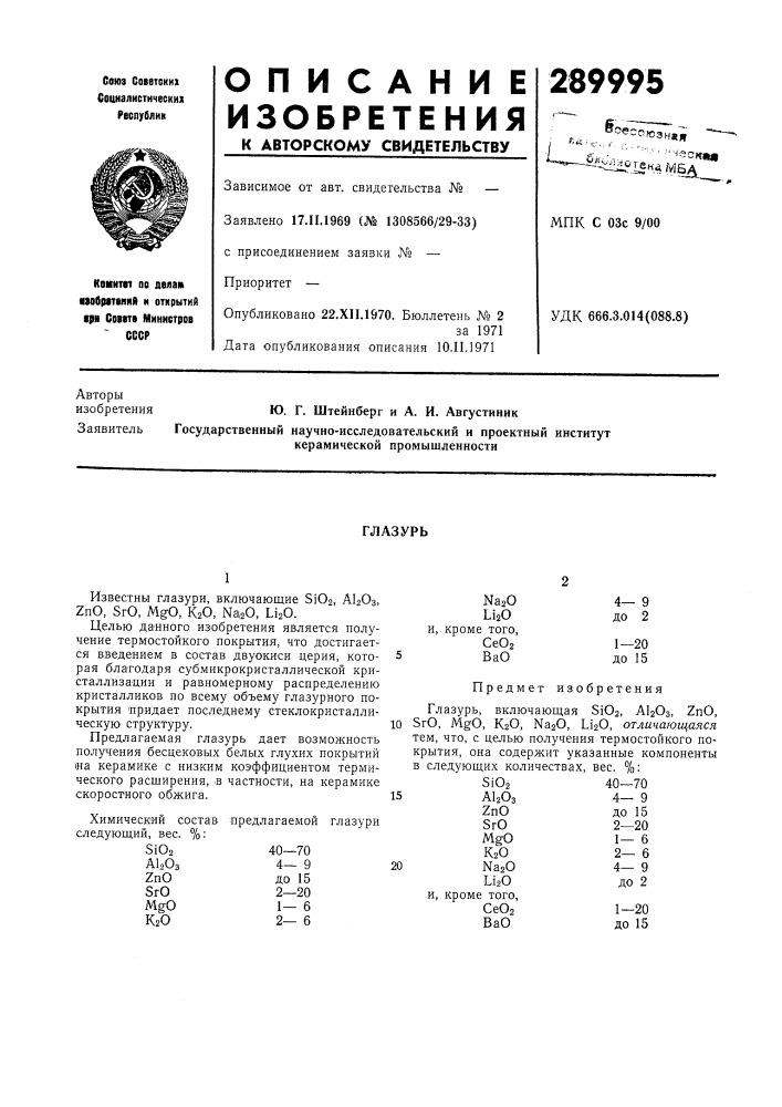 Патент ссср  289995 (патент 289995)