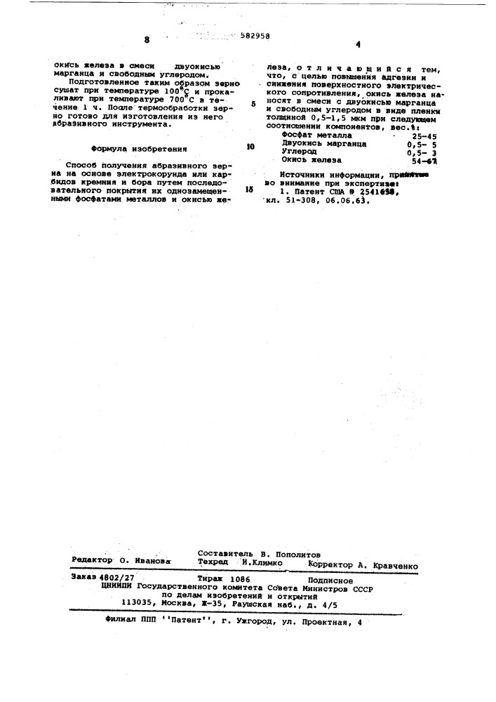 Способ получения абразивного зерна (патент 582958)