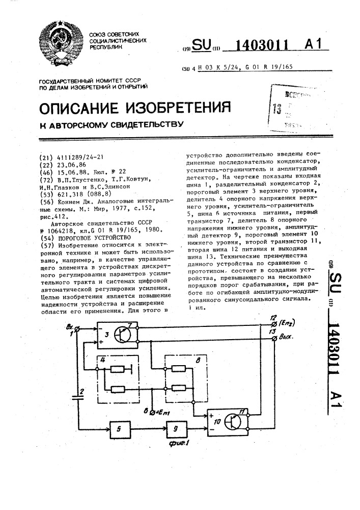 Пороговое устройство (патент 1403011)