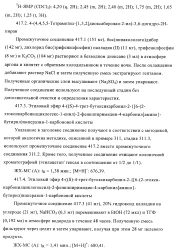 Производные пиримидина и их применение в качестве антагонистов рецептора p2y12 (патент 2410393)