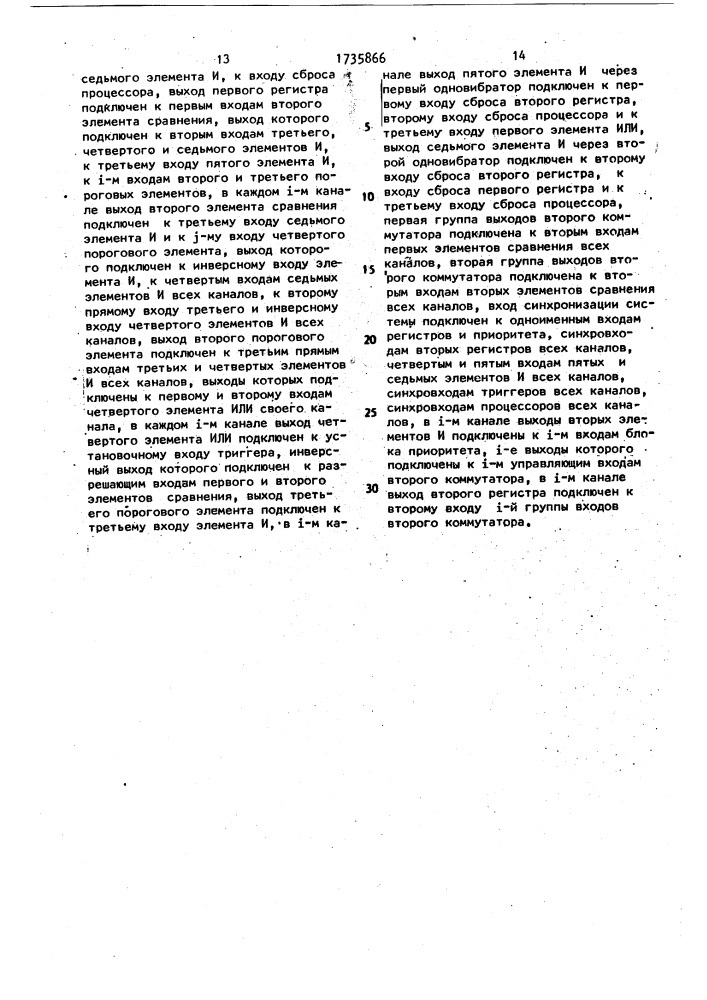 Многопроцессорная система (патент 1735866)