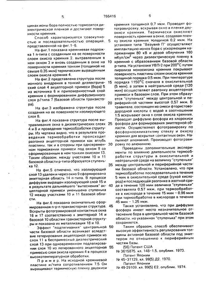Способ изготовления вч и свч кремниевых n - p - n транзисторных структур (патент 766416)