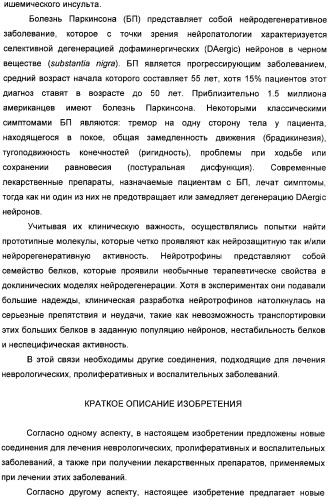 Аналоги рапамицина и их применение при лечении неврологических, пролиферативных и воспалительных заболеваний (патент 2394036)