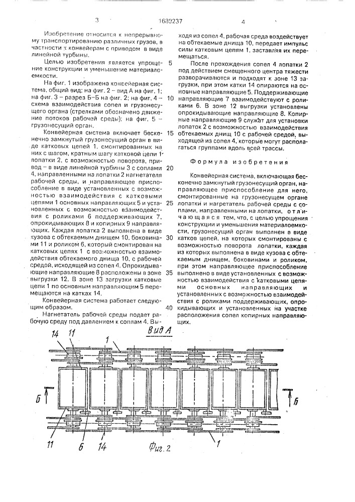 Конвейерная система (патент 1689237)