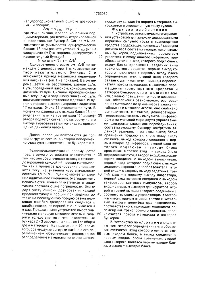 Устройство автоматического управления установкой для загрузки дозированными порциями сыпучего груза в транспортные средства (патент 1765089)