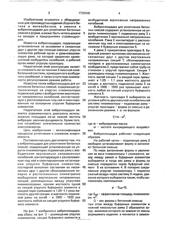 Виброплощадка для уплотнения бетонных смесей (патент 1735000)