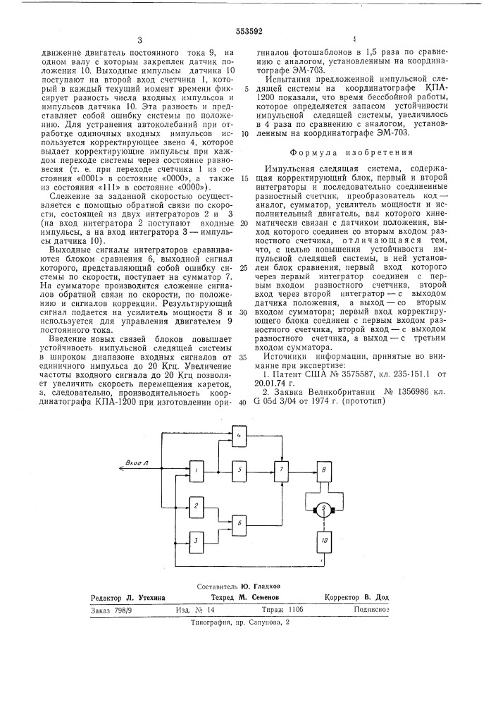 Импульсная следящая система (патент 553592)