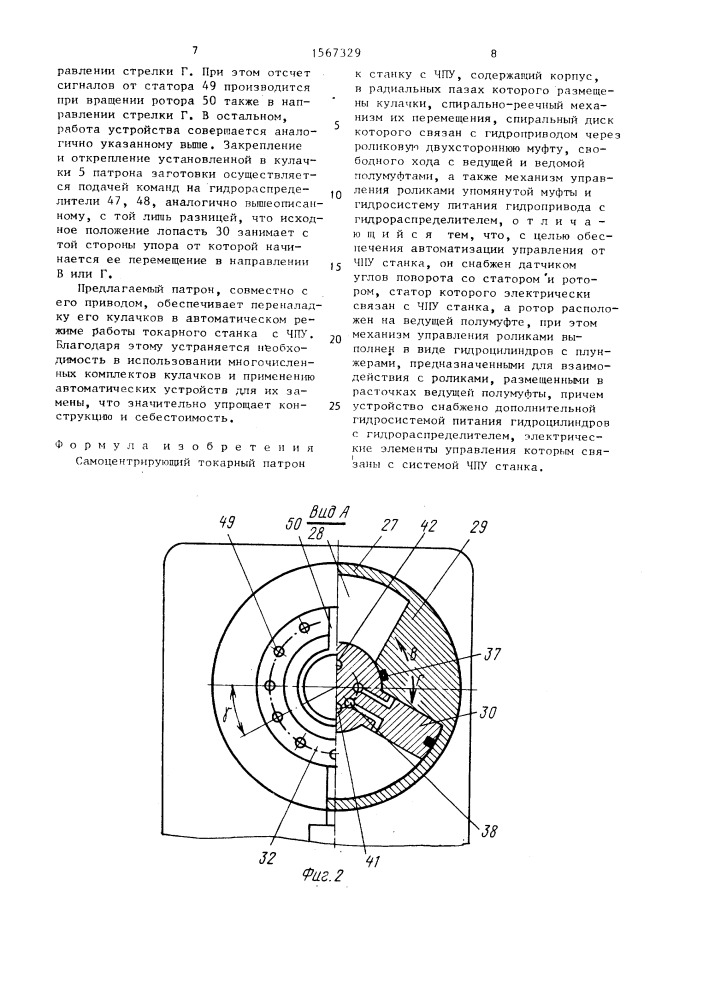 Самоцентрирующий токарный патрон (патент 1567329)