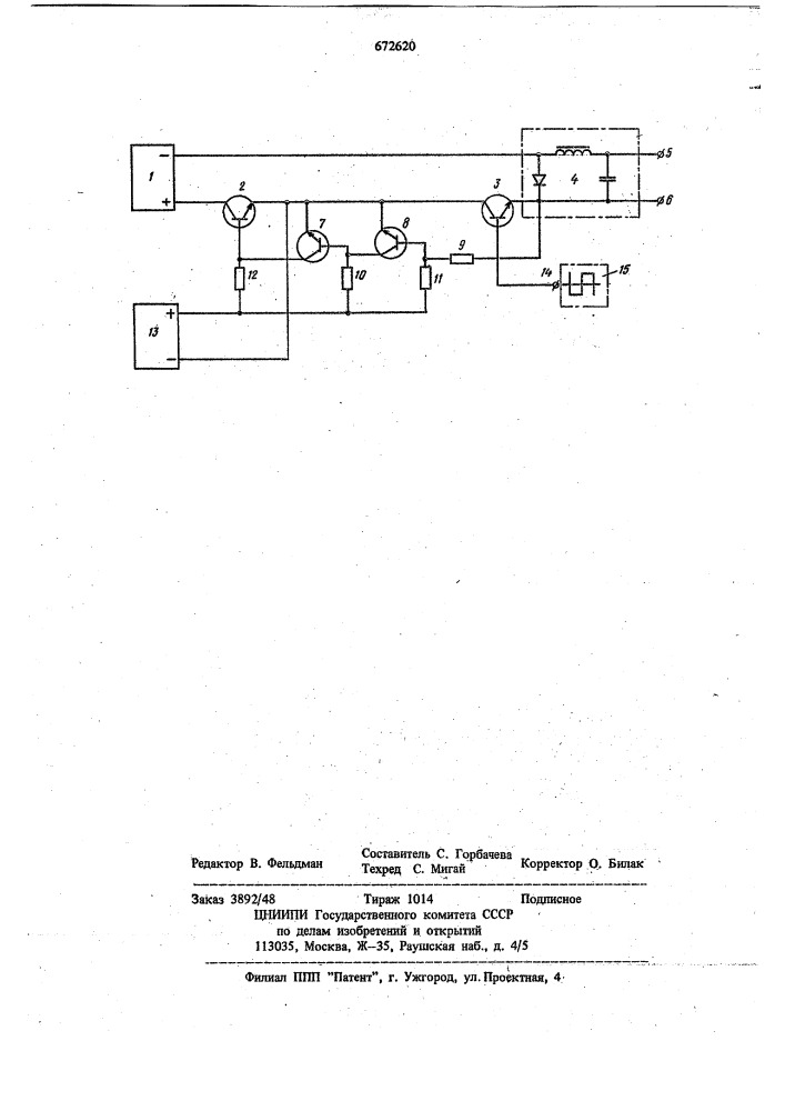Импульсный регулятор напряжения постоянного тока (патент 672620)