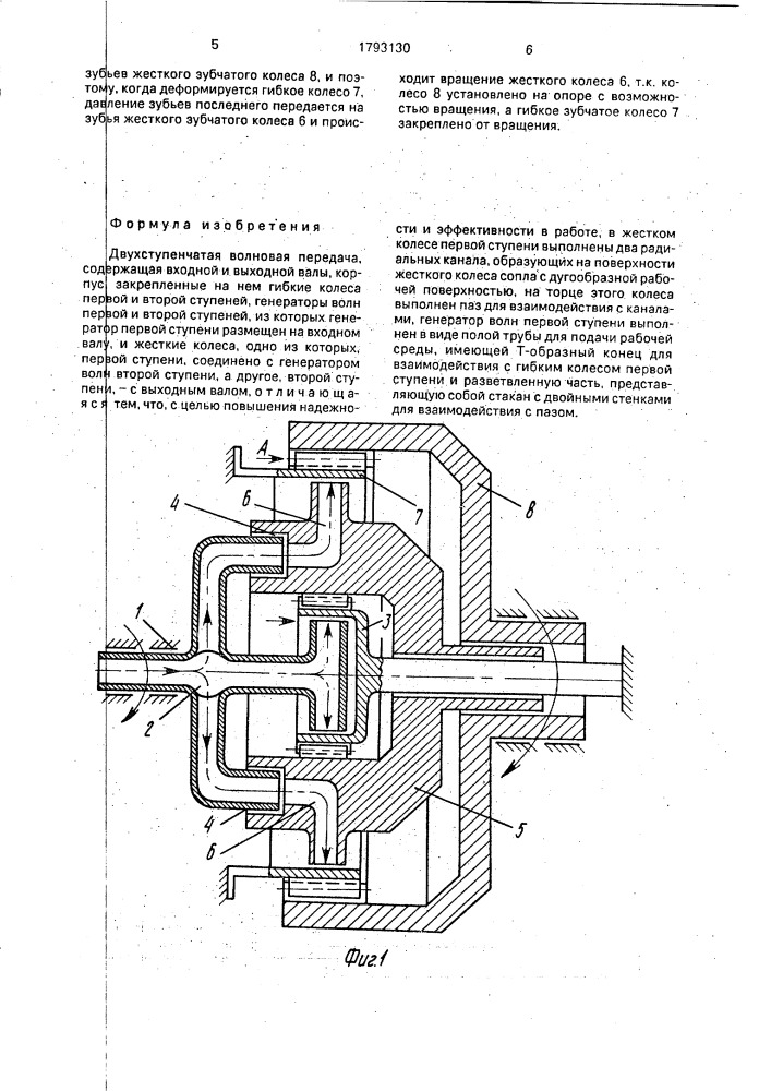 Двухступенчатая волновая передача (патент 1793130)