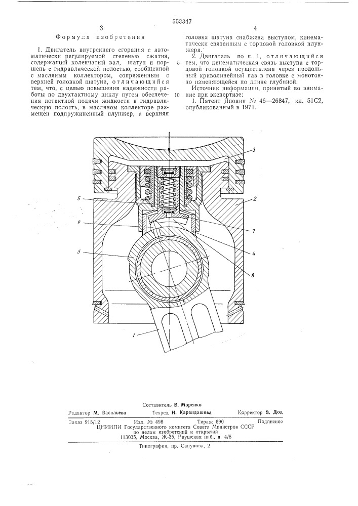 Двигатель внутреннего сгорания (патент 553347)