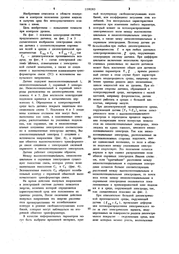 Бесконтактный емкостный датчик уровня (патент 1198383)