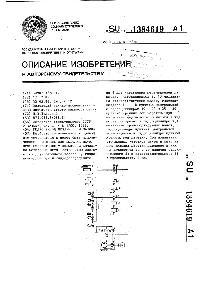 Гидропривод мездрильной машины (патент 1384619)