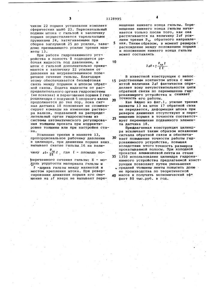 Устройство для регулирования раствора валков прокатной клети (патент 1128995)