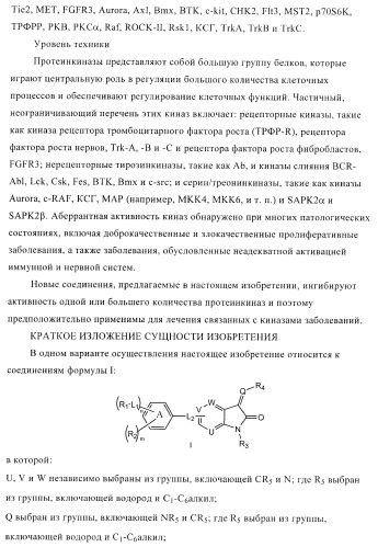 Соединения и композиции как ингибиторы протеинкиназы (патент 2406725)