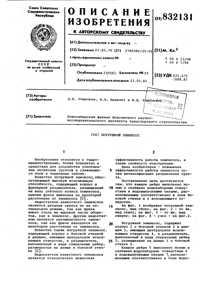 Погружной землесос (патент 832131)