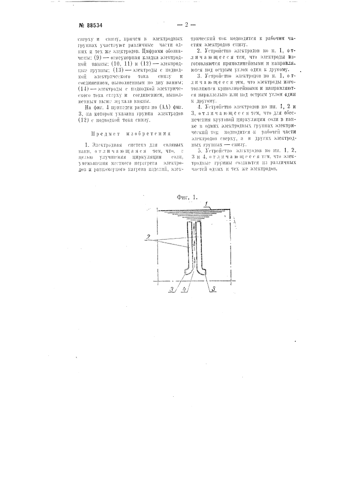 Электродная система для соляных ванн (патент 88534)