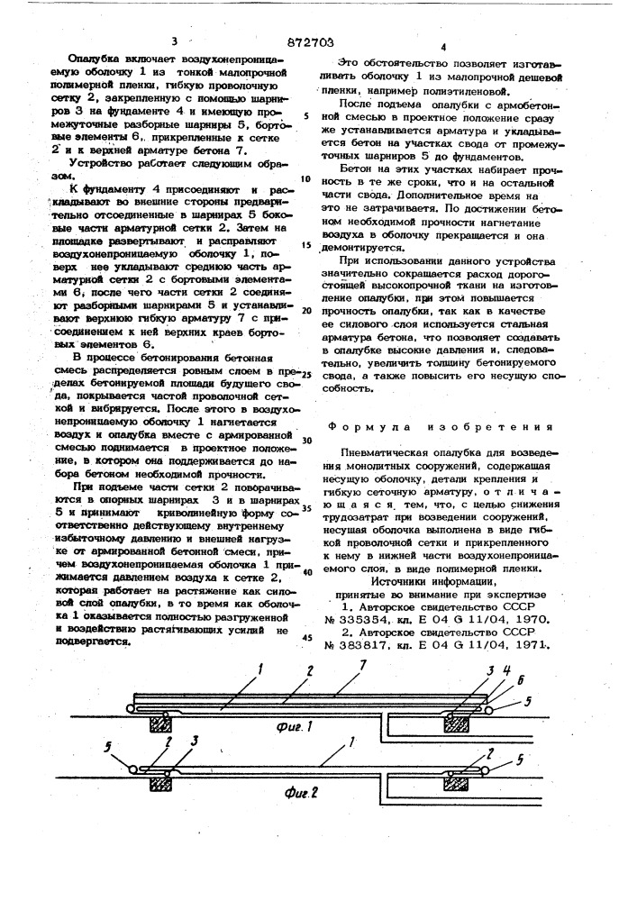 Пневматическая опалубка для возведения монолитных сооружений (патент 872703)