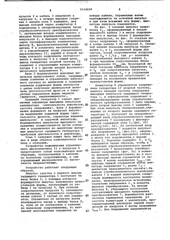 Калибратор импульсного напряжения (патент 1034020)