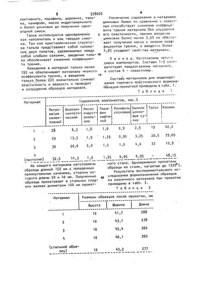 Материал для моделирования горячего пластического формоизменения металлов (патент 978000)