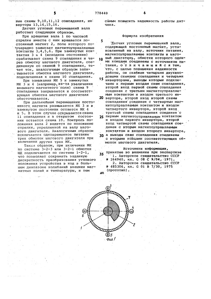 Датчик угловых перемещений вала (патент 778440)