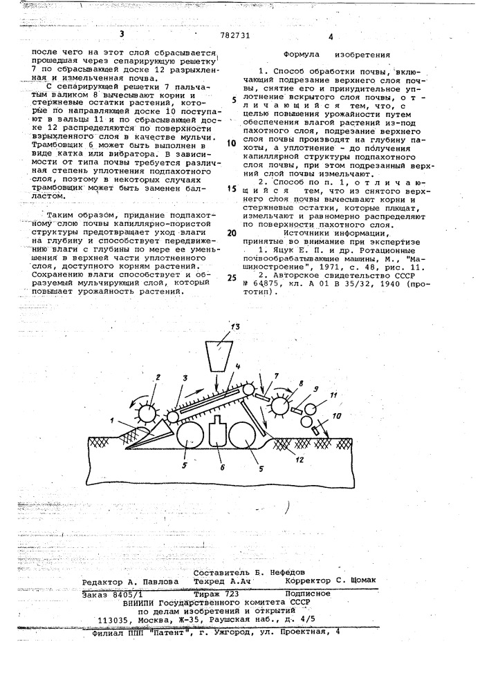 Способ обработки почвы (патент 782731)
