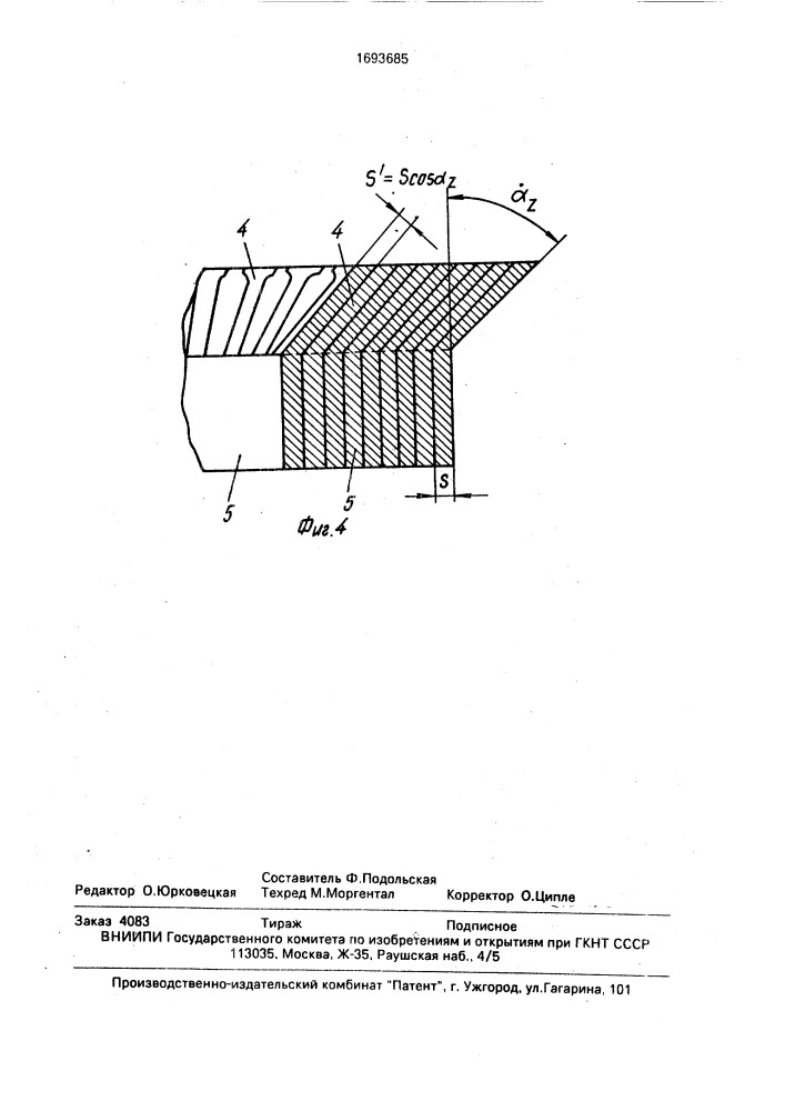 Магнитопровод электрической машины (патент 1693685)