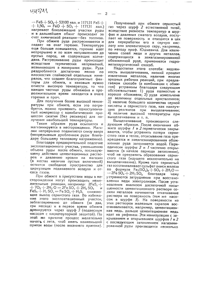 Способ переработки серосодержащих руд (патент 44541)