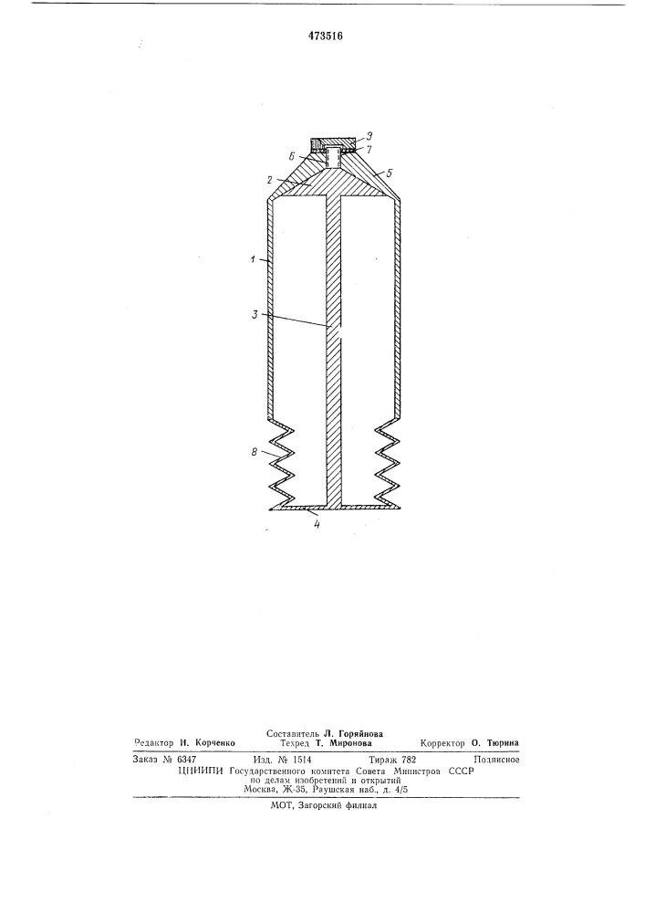 Емкость для хранения жидкостей (патент 473516)