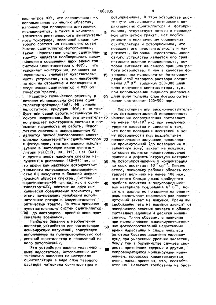 Устройство для регистрации ионизирующих излучений (патент 1060035)