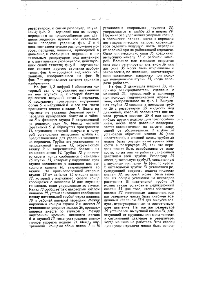 Гидравлическая муфта типа феттингера (патент 40868)