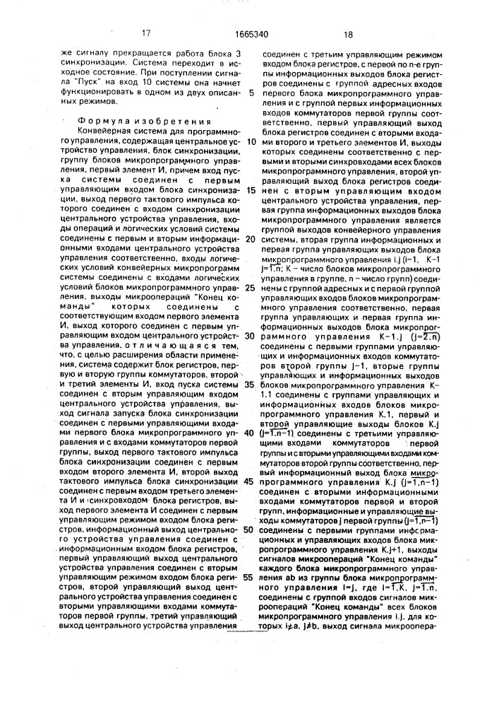 Конвейерная система для программного управления (патент 1665340)