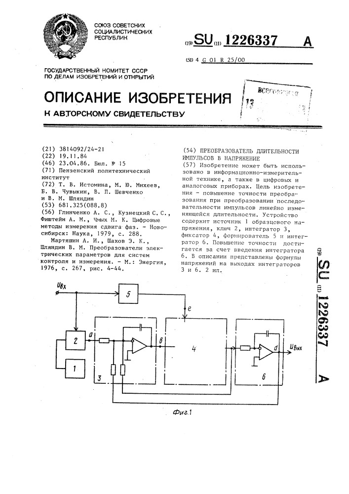 Преобразователь длительности импульсов в напряжение (патент 1226337)