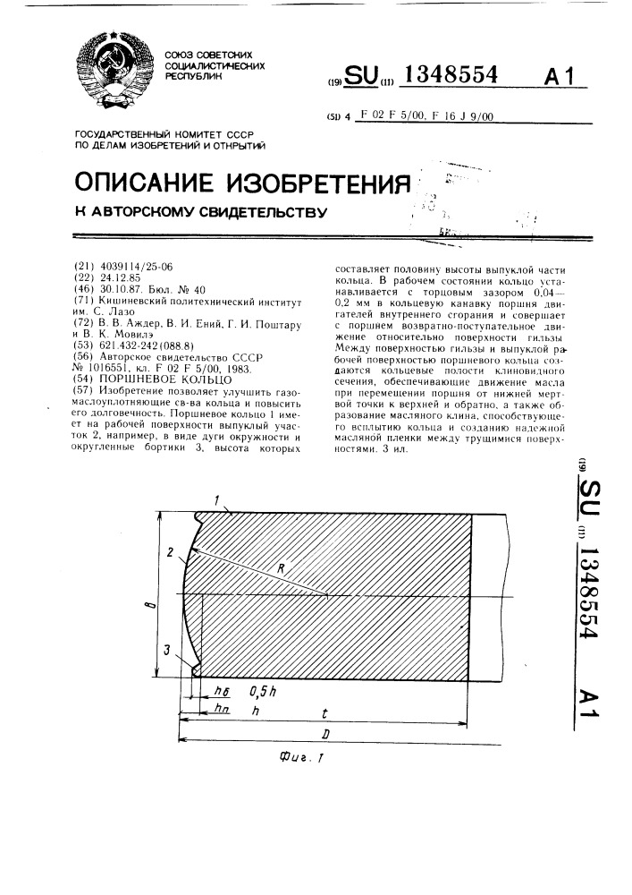 Поршневое кольцо (патент 1348554)
