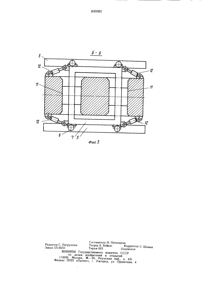 Проходческий комбайн (патент 899981)