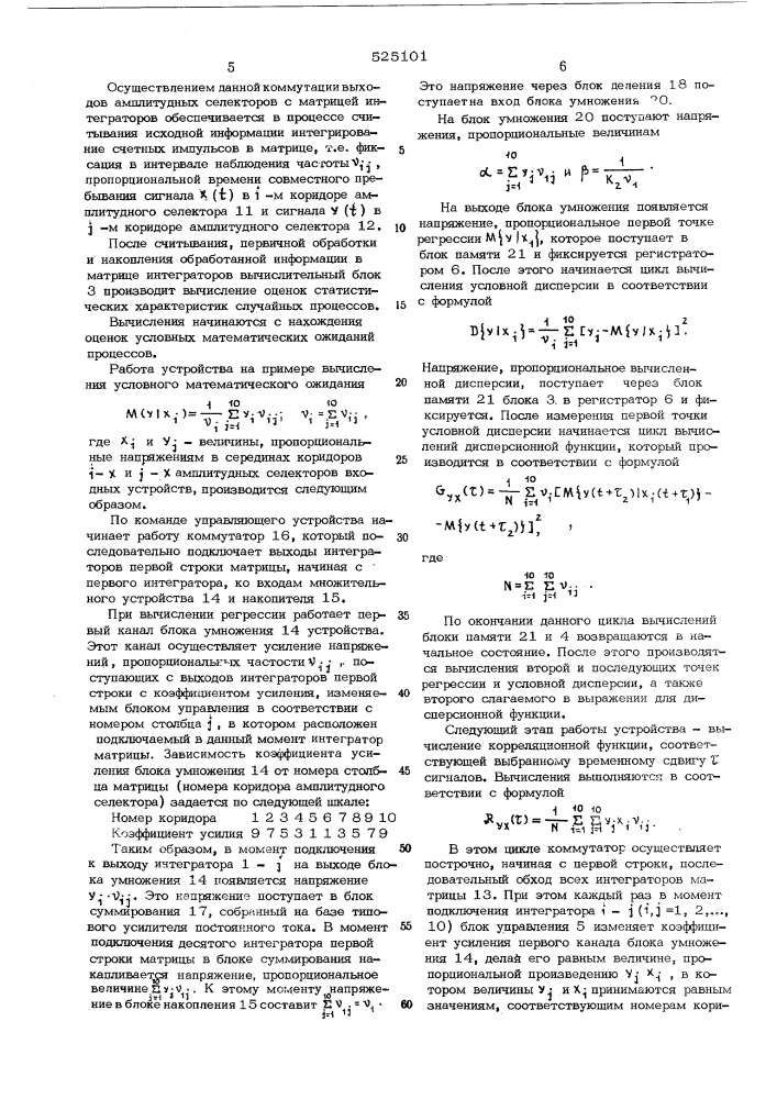 Устройство для статистической обработки информации (патент 525101)