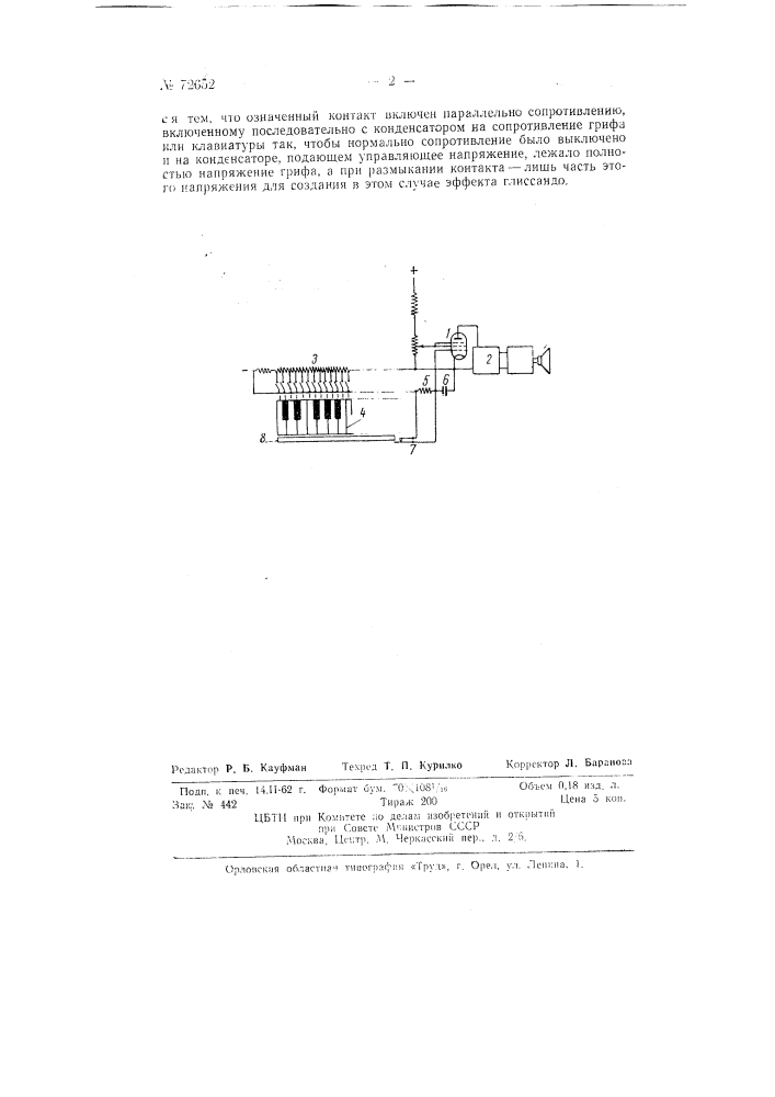 Электрический музыкальный инструмент (патент 72652)