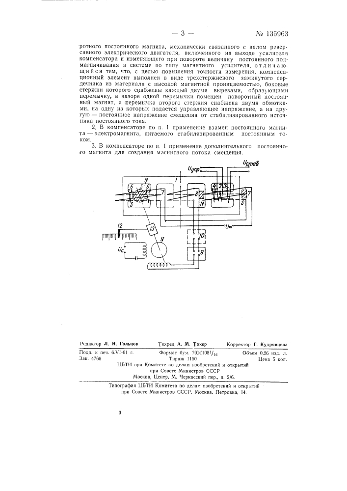 Автоматический компенсатор (патент 135963)