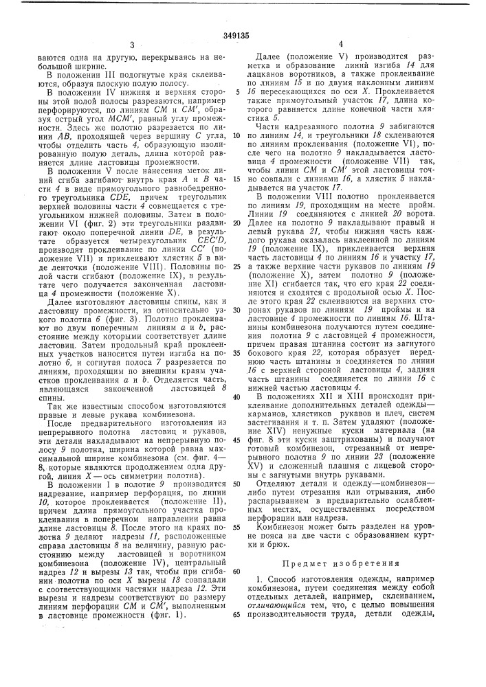 Способ изготовления одежды (патент 349135)