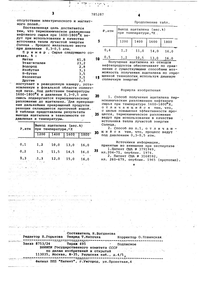 Способ получения ацетилена (патент 785287)