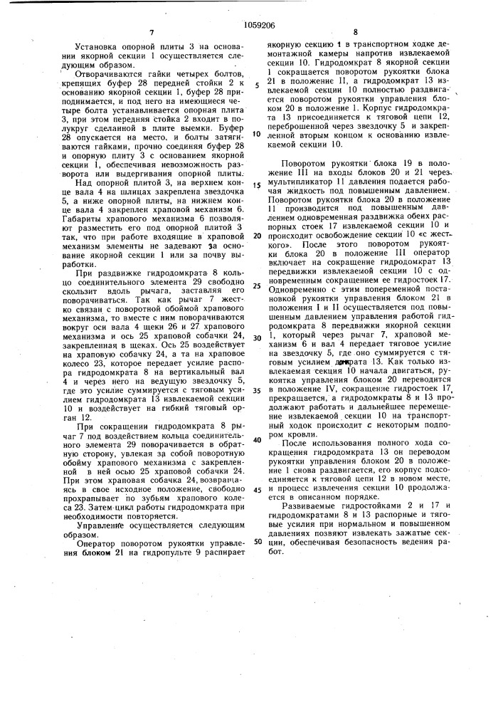 Устройство для извлечения секций механизированной крепи (патент 1059206)