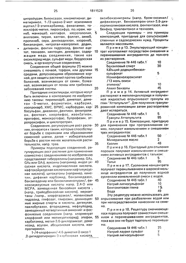 Способ получения производных пиридина (патент 1811528)