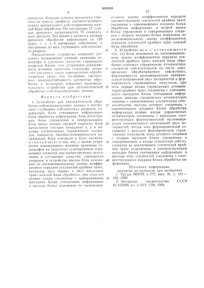 Устройство для автоматической обработки сейсморазведочных данных и построения глубинных сейсмических разрезов (патент 650036)