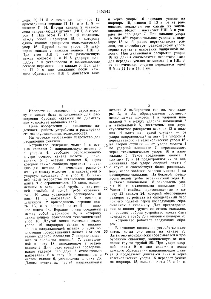Устройство для расширения скважин (патент 1452915)