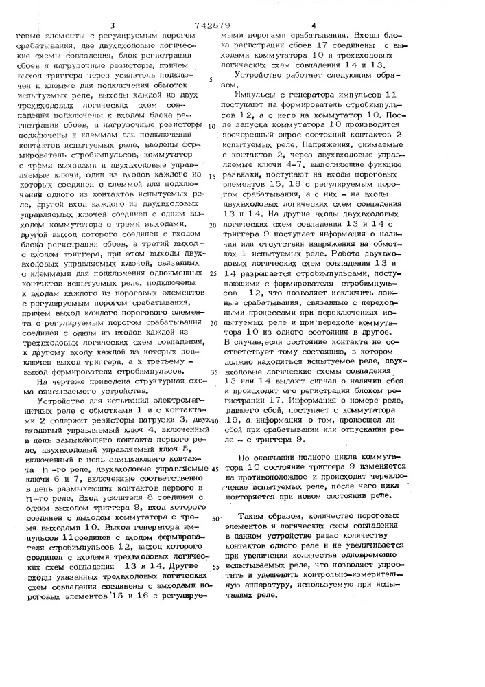 Устройство для фиксации сбоев контактирования электромагнитных реле (патент 742879)