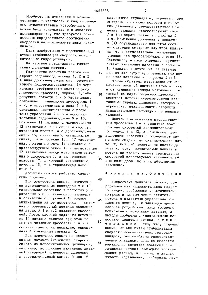 Гидросхема делителя потока (патент 1465635)