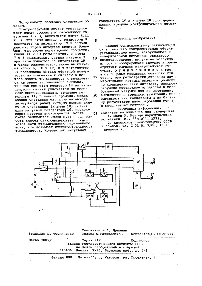 Способ толщинометрии (патент 823833)